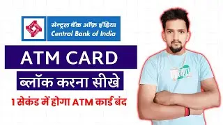 Central Bank Atm Block Kaise Kare | Central Bank Ka Atm Block Kaise Kare | Atm Card Block Kaise Kare