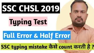 Full mistake and half mistake | how ssc calculate full and half mistake | ssc chsl 2019 typing tips