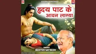 Hirday Paat Ke Avan Lagya -Nal Damyanti Ragni
