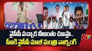Ex YCP Minister Pinipe Viswaroop Warning To Amalapuram Rural CI Prashant | NTV Telugu