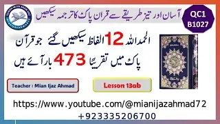 Quran Course 1 | Batch 1027 Lesson 13ab Naas revised |Grammarيَنْصُرُ، يَخْلُقُ، يَذْكُرُ، يَعْبُدُ