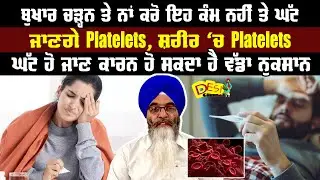 Jaundice & Typhoid Fever Problem Treatment Vaid Kamaljit Singh | Body Platelets Down | Health Tips