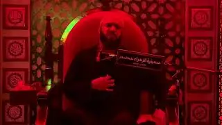 ليلة مقتل الامام الحسين عليه السلام / الشيخ محمد العباد 1447/01/10هـ