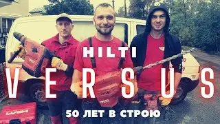 Эволюция HILTI | Как менялась производительность перфораторов серии ТЕ