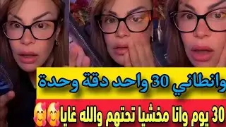 #سليمة_بسيكولوغ 😍 وانطاني 30 مغربي دقة وحدة 30 يوم هوما خاشيني تحتهم والله راهم غايا بزاف 
