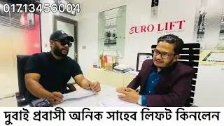 Dubai expatriate Anik Saheb bought a lift. lift company | Dubai lift | lift service | best lift