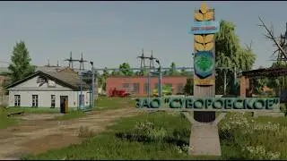 Farming Simulator 2022  ЗАО Суворовское