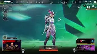 (参加型Apex）エイム合わせてランク戦配信