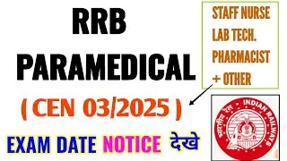 RRB PARAMEDICAL 03/2025 - Даты экзаменов? RRB NURSING SUPERINTENDENT LAB TECH PHARMACIST
