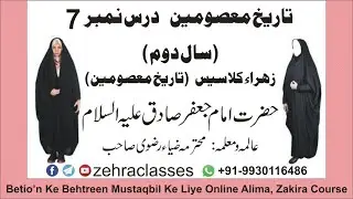 ZC2 DT07- 9th Nov 2022 (Wednesday) H Imam Jafar Sadiq AS Dars Tarikh दरस ए तारीख  درس تاریخ معصومین