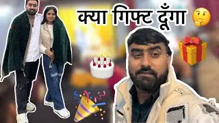 निकी के birthday 🎂 पे क्या- कया लेके आए वरिंधावन से ?
