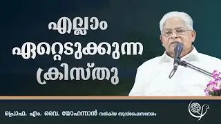 PROF. M. Y. YOHANNAN  | 25-01-26 5:30 AM | GOSPEL MESSAGE | CHRISTIAN REVIVAL FELLOWSHIP