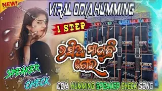 New Viral Odia Humming ( Speaker Check Special ) ଓଡିଆ 1 Step ଡିଜେ ଗୀତ💥 Rasia Maguchi Gela 💥 MB Remix