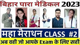 Bihar Para-Medical maha marathon class 2023 / Bihar Paramedical science  class 2023