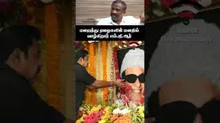 மறைந்து ஏழைகளின் மனதில் வாழ்கிறார் எம்.ஜி.ஆர்🙏#MGR #MGRCentenary #MGRJayalalithaa #AIADMK
