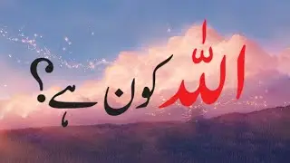 Allah Kon Hai By Raheemi Tv