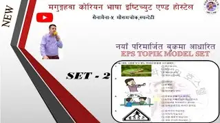 New epstopik model set solution #set 02 reading 📚