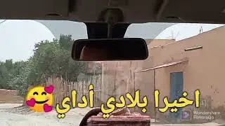 فلوك🚌 سفر من مدينة العيون🇲🇦 الى قرية أداي ❤️♓❤️