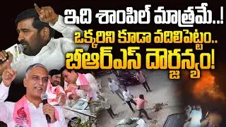 ఇది శాంపిల్ మాత్రమే..! | BRS MLA Jagadish Reddy Reaction After Mahaa News Attack |Telangana Politics