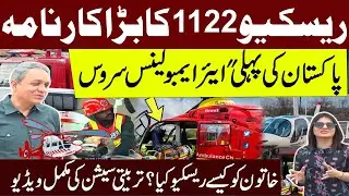 Rescue 1122 Start Air Ambulance Service In Pakistan | Training Session Start | Watch Full Video