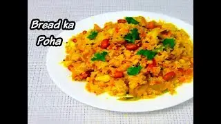 Leftover Bread Sides Se banaye Bread ka Poha,Bread ka Poha,Bread ka Upma,Bread ka Poha Recipe,Sweta