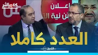 في حــوار ساخن .. عبد المجيد مناصرة يكشف جميع أوراقه !!