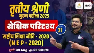REET Mains Shekshik Paridrishya | Shaikshik Paridrishya 3rd Grade | NEP - 2020 | Kunal Sir | #31