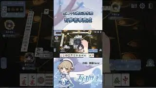 【牌譜分享】做國士就是要有決心！｜投稿雀士：熊貓Oscar  #天月麻雀
