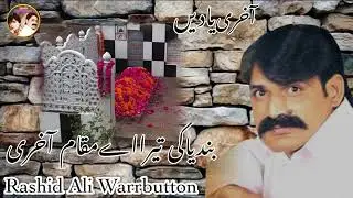 Bandia Ki Tera E Mukam Akhri( Official Punjabi  𝗔𝘂𝗱𝗶𝗼 ) Rashid Ali Warburton |  2025| Song