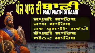 ਨਿਤਨੇਮ ਪੰਜ ਪਾਠ | Panj Path ਮਾਘ ਮਹੀਨਾ  nitnem | ਭਾਈ ਬਿਕਰਮਜੀਤ ਸਿੰਘ | 5 Path |#wmk #nitnem #2026ਨਿਤਨੇਮ