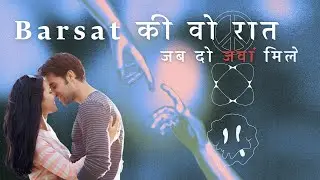 बरसात की वो रात #viralvideo #lovestory #pockefm