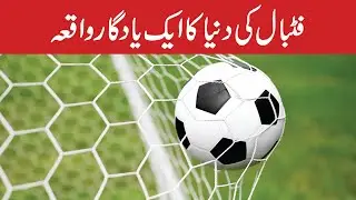 A Memorable Event In The World Of Football | Talon News TV HD