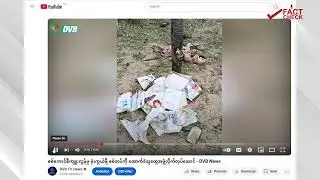 Facebook အကောင့်တုတွေနဲ့ စစ်တပ်ဝါဒဖြန့်မှု ပုံစံသစ် - DVB Fact Check