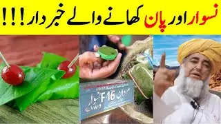 Snuff and paan eaters beware | Naswar and Pathan | Mufti Zarwali Khan Official