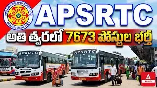 APSRTC Jobs 2026 Notification |🔥 7673 Vacancies | AP Government Jobs 2026 Notification | Latest News