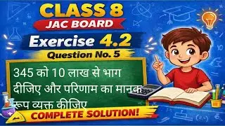 345 को 10 लाख से भाग | Standard Form | Class 8 Maths | JAC Board