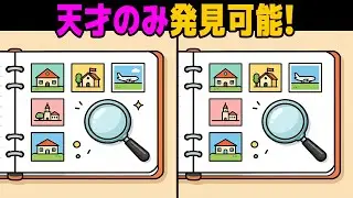 【間違い探し】ボケ防止に最適！毎日続けて脳を活性化させよう🔍 | 脳トレ【第11弾】