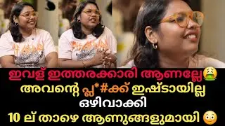 ശ്രീലക്ഷ്മി അറക്കൽ 🤮 അവൻ്റെ പ്ല*#ക്ക് ഇഷ്ടായില്ല ഒ ഴിവാക്കി 👉 10 ല് താഴെ ചെക്കന്മാ രുമായി ചെയ്തു 😳