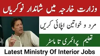 Ministry Of Interior Jobs 2021| Ministry of Interior jobs 2021 application form