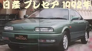 旧車カタログ 日産 プレセア 1992年 nissan presea