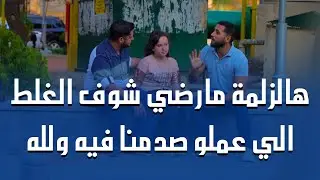 تفاجأنا وما توقعنا هالشب يعمل هيك والله 🥺💔