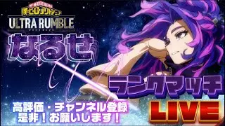【ヒロアカUR】　Mrkまろん名前なら隔離入らない説 隔離入りました　【僕のヒーローアカデミアULTRA　RUNBLE】