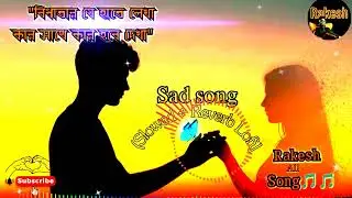 Bidhatar_Je_Hathe_(বিধাতার যে হাতে ) sad song {Rakesh All Songe}