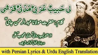 Li Habibun لی حبیب عربی مدنی قرشی With lyrics & Translation Haji Mahboob Ali Qawwal RA Golra Sharif