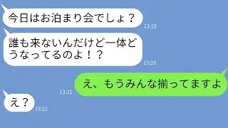 ママ友がお泊り代一泊4万円の高額な会費を請求→ママ友会で儲けようとする女に会当日ある真実を伝えた時の反応がw