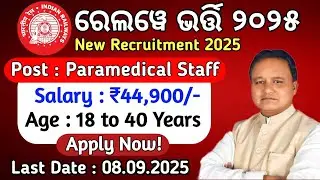 RRB New Job Vacancy 2025 | RRB Job Recruitment 2025 | Railway Job Recruitment 2025 #odisha #railway 