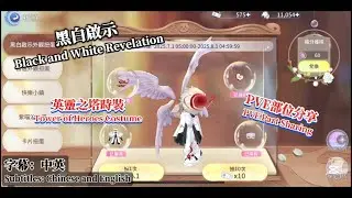 『RO仙境傳說：愛如初見』1080HD 全新祈願時裝:黑白啟示｜為了英靈之塔設計?PVE可以用?｜Prayer Fashion: Black and White Revelation