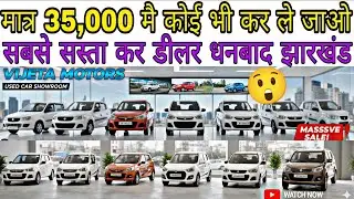 🎁😲 Get any car for just Rs 35,000 😱🚗 second hand car dhanbad jharkhand 2026 😲🚗 axis motors dhanbad