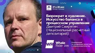 Бюрократ и художник / Дмитрий Смирягин