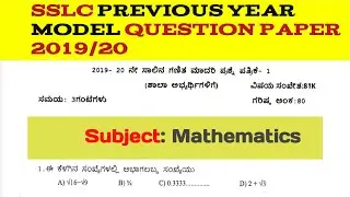 SSLC mathematics previous year question paper 2019/20